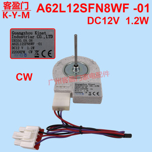 Meiling Refrigerator <b>Fan</b> <b>Motor</b> A62L12SFN8WF 01 DC12V 1.2W 2200RPM For Freezer Cooling - Product Image 2