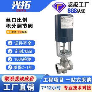 Vanne de régulation de débit filetée électrique Gutu Ova3200 Dn40 pour le contrôle de l'eau - Product Image 5