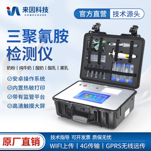 Melamine Detector IN-SJ12 Built-In Battery CE Certified For Infant Formula Raw Milk Pasteurized Milk Dairy Farms - Product Image 5