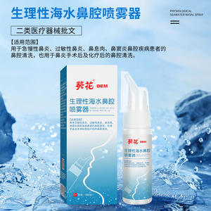 Spray Nasal de Agua de Mar Fisiológica Sunflower para Rinitis Alérgica y Congestión Nasal, Producción OEM - Product Image 2