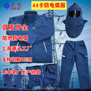 Combinaison anti-arc, ignifuge et anti-explosion pour la protection en production d'énergie, directement de l'usine Zixi Shanghai - Product Image 5