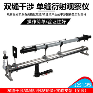 J2515 Double-Slit Interference Experiment Apparatus, Single-Slit and Double-Slit Demonstration Device, <b>Physics</b> Optics Teaching - Product Image 5