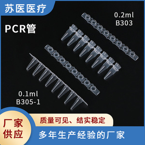 Suzhou Medical University Pcr Tube <b>Strip</b> 0.1/0.2ml 8-Tube Push Cap For Lab Use - Product Image 5