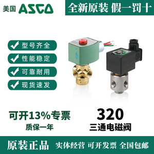 Vanne solénoïde Asco EF8320G202 24VDC 1/4 po en acier inoxydable, 3 voies 3/2 normalement fermée, type piloté - Product Image 5