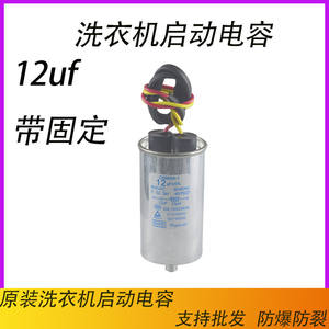 Condensador de Arranque CBB65A 12uF para Lavadoras Little Swan, Midea y Jide, Pieza Esencial para Electrodomésticos de Lavandería - Product Image 5