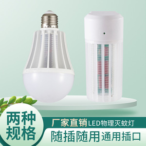 Mosquito Killer Lamp Led <b>Light</b> <b>Sensor</b> <b>Indoor</b> Electric Shock Mosquito Repellent Automatic Non Toxic Easy To Clean 11-20 Sqm - Product Image 5