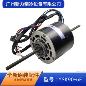 Moteur de ventilateur YSK90-6E Y7S623B540 monophasé asynchrone pour unité intérieure de climatiseur central, métal de 5,0 mm d'épaisseur - Product Image 5