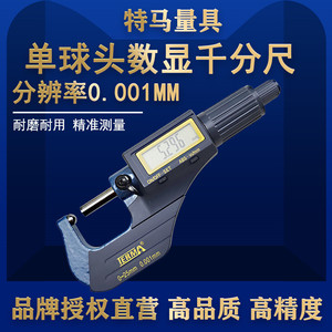 Terma Digital <b>Micrometer</b> 0-25mm 0.001mm Resolution For Tube Wall Thickness Measurement - Product Image 5