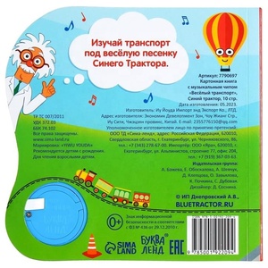 Libro de tablero musical con chip de sonido 10 páginas <span class=keywords><strong>Tractor</strong></span> azul Libro de sonido de aprendizaje de idioma ruso temprano - Product Image 6