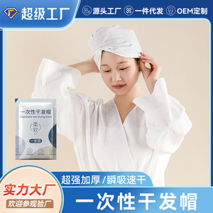 Gorro desechable para secar el cabello, gorro de ducha súper absorbente, toalla gruesa para secar el cabello, gorro de secado rápido para viajes de negocios y - Product Image 5