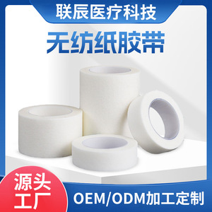 Factory wholesale medical tape, tear-off non-woven <b>paper</b> tape, breathable household gauze pressure-sensitive tape, white and - Product Image 2