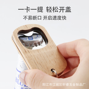 Porte-clés en bois Yangjiang, ouvre-bouteille portable polyvalent en forme de clé XR90578 - Product Image 4