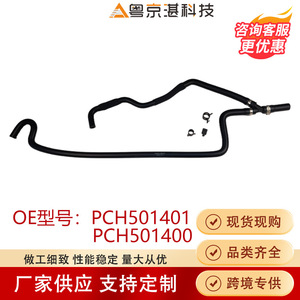 Mangueras de Radiador Land Rover PCH501401 PCH501400 de Goma para Reemplazo de Motor de Gasolina V8 de 4.2L para Range Rover Sport - Product Image 4