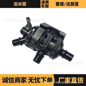 Termostato de la Cámara de Salida de Agua 1.5 para Renault Dacia Citroën Peugeot 212002554R 212002893R - Product Image 5