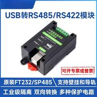 Modul konversi Port seri terisolasi yang dipasang di rel kelas industri modul USB ke RS485/422 FT232