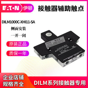 Module de contact auxiliaire Eaton Dilm1000c Xhi11 Sa à montage latéral pour contacteur de la série Dilm - Product Image 2