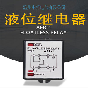 Relé sin Flotador AFR-1 de Wenzhou Zhongzhe Electrical, Relé de Control de 220V CA, Uso General - Product Image 1