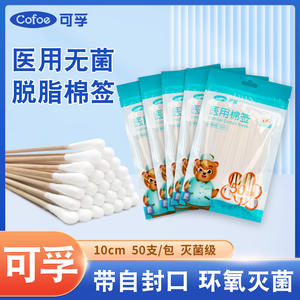 Cofor <b>Medical</b> <b>Cotton</b> Swab 10cm Sterile EO 50Pcs Disposable For Household Use - Product Image 3