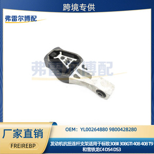 Support de fixation du moteur YL00264880 9800428280 pour Peugeot 408 Citroën C5 C5 Aircross DS - Product Image 5