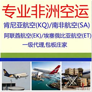 Transporte Aéreo de Guangdong a Nairobi, Kenia (NBO), Servicio de Envío Aéreo Directo - Product Image 5