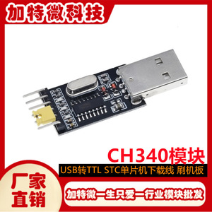 โมดูลบอร์ด USB เป็น TTL CH340 สำหรับการเขียนโปรแกรมไมโครคอนโทรลเลอร์ STC ตัวแปลงสัญญาณแบบอนุกรม ติดตั้งบน PCB - Product Image 5