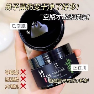 Masque pour le visage au charbon de bambou Bei Ling Mei 120g, nettoyage en profondeur, hydratant, élimination des points noirs - Product Image 2