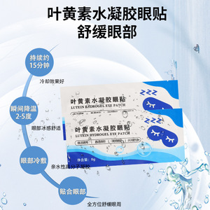 Lutein Hydrogel Eye Patch Cooling Gel Eye Mask For Eye Care Moisturizing Soothing Relief - Product Image 3