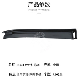 Mini Moldura de Parachoques Trasero 51120413353 51120413354 Izquierda Derecha ABS para Modelos R56S R56JCW - Product Image 4