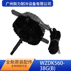 มอเตอร์พัดลมดีซีไร้แปรงถ่าน Guangzhou Xinli Wzdk560 38g B สำหรับเครื่องปรับอากาศ ติดตั้งบนตัวเครื่อง อะไหล่แท้ใหม่ - Product Image 4