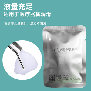Medical <b>paraffin</b> cotton balls, small packaged catheter lubricant, sterile absorbent cotton, enema tube, gastric tube, - Product Image 3