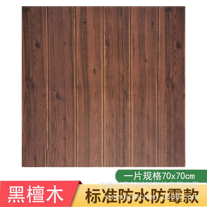 Venatura del legno ebano - 70 * 70 cm * 5 mm