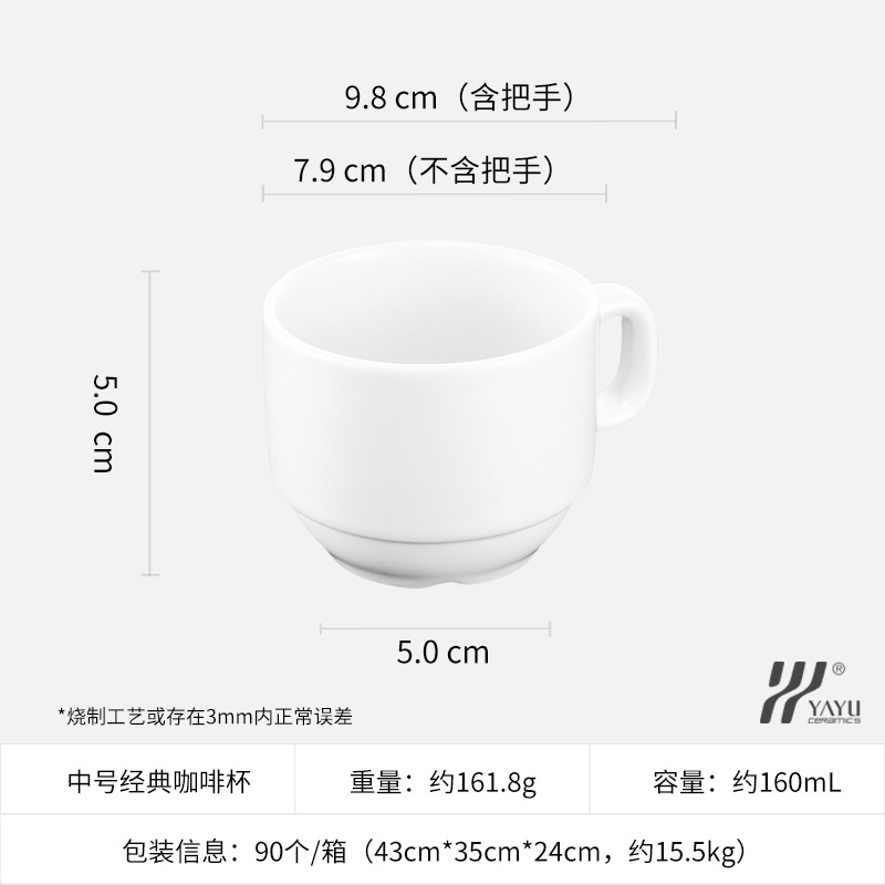 Tasse à café classique - Moyenne 160 ml