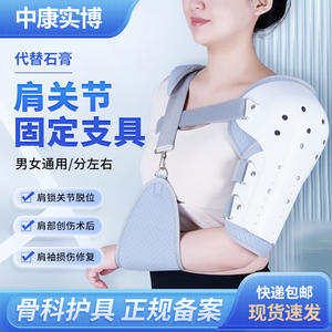 Attelle de soutien réglable pour le membre supérieur, le coude et l'épaule, pour les fractures du radius et de l'ulna et la récupération de la luxation humérale - Product Image 3