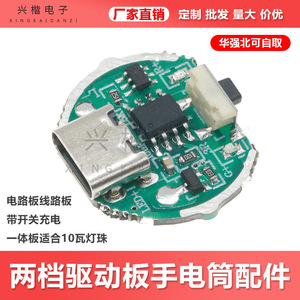 Led Driver Board With <b>Usb</b> Charging And <b>Switch</b> For 10w Led Light Module Pcb Mounting Type - Product Image 5