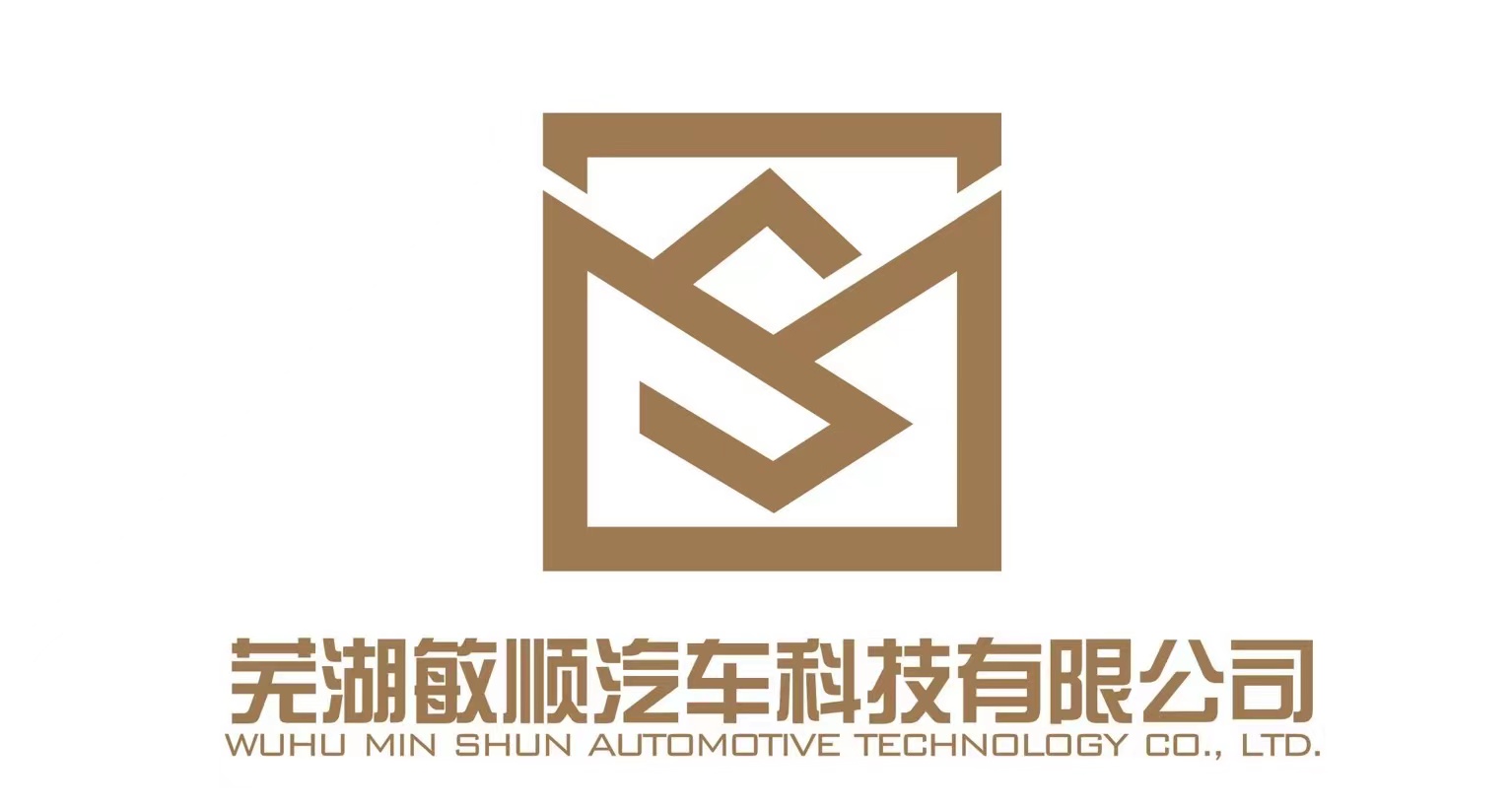 Wuhu Minshun Automobile Technology Co.,ltd. logo