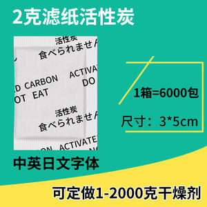 Granulés déshydratants 2g en papier de coton chinois-anglais-japonais et charbon actif, à base de coque de noix de coco et de coquillages de fruits, pour la réduction du formaldéhyde - Product Image 5