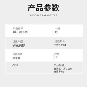 Luz Antiniebla Delantera para Buick Sail con Bombilla, 2002-2004, Material de PC, Color Original, 1 Pieza en Caja, 30x17x11cm - Product Image 1