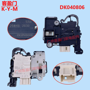 Interrupteur de verrouillage de porte de machine à laver Sanyo DK040550 DK040806, pièce accessoire pour modèle à chargement frontal - Product Image 4