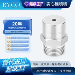 Boquilla de Cono Sólido de Alto Flujo Byco, Acero Inoxidable 304, 2.0-2.9 GPM, para Limpieza Industrial, con Roscas Internas y Externas - Product Image 3