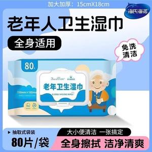 Toallitas higiénicas Hainuo Senior de Haier: especialmente diseñadas para personas mayores postradas en cama, utilizadas para limpiar la zona de los glúteos y el cuidado corporal. - Product Image 5