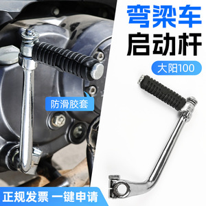 คันสตาร์ทมอเตอร์ไซค์สำหรับ Dayang 100 DY90 Jialing JH70 JD CG100 110 ด้านซ้าย ด้ามจับกันลื่น - Product Image 2