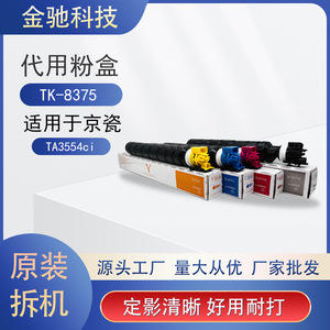 Cartouche de toner Kyocera Tk-8375m magenta pour copieur couleur Ta2554ci, qualité originale compatible - Product Image 5