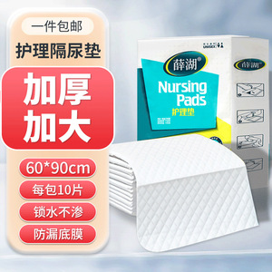<b>Nursing</b> <b>Pads</b> 60x90cm Thickened Adult Incontinence <b>Pad</b> Disposable Bed <b>Pad</b> - Product Image 1