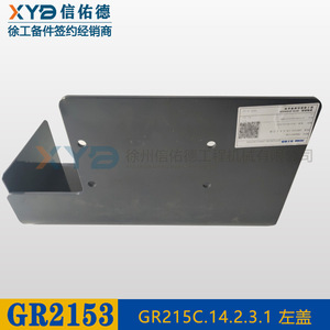 Cubierta Izquierda de Batería Original de Fábrica para Motoniveladora XCMG GR1653/1803/2153/2403/1805/2003, Pieza para Maquinaria de Construcción - Product Image 3