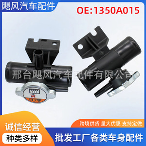 ฝาหม้อน้ำมิตซูบิชิ 1350A015 สำหรับอะไหล่ทดแทนน้ำหล่อเย็นเครื่องยนต์เอาท์แลนเดอร์ สปอร์ตพลาสติกชิ้นเดียว - Product Image 5