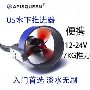 Aplsqueen U5 12-24V 5Kg Thrust Underwater Propulsion Motor For Kayaks Fishing Boats Unmanned Surface Vessels - Product Image 5