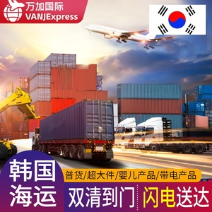 VANJExpress Corea: Envío Marítimo Express, Entrega Puerta a Puerta en 3 Días, Envío Aéreo en 1 Día para Artículos Sensibles y de Gran Tamaño, Internacional - Product Image 5