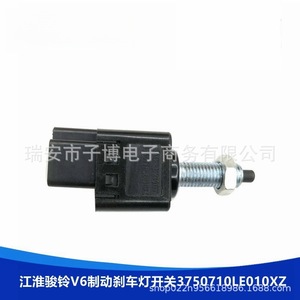 สวิตช์ไฟเบรก JAC เกลียว 10 มม. สำหรับรถยนต์เจียงหว่าย - Product Image 3