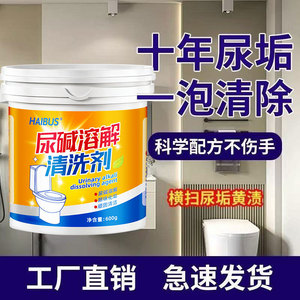 Agent dissolvant d'acides uriques Haibus 600g Nettoyant WC Élimination des taches - Product Image 5