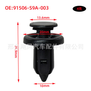 Car Fender Lining <b>Trim</b> <b>Clips</b> 91506S9A003 For Honda Civic Fit CR V Accord Acura Plastic Fasteners - Product Image 2